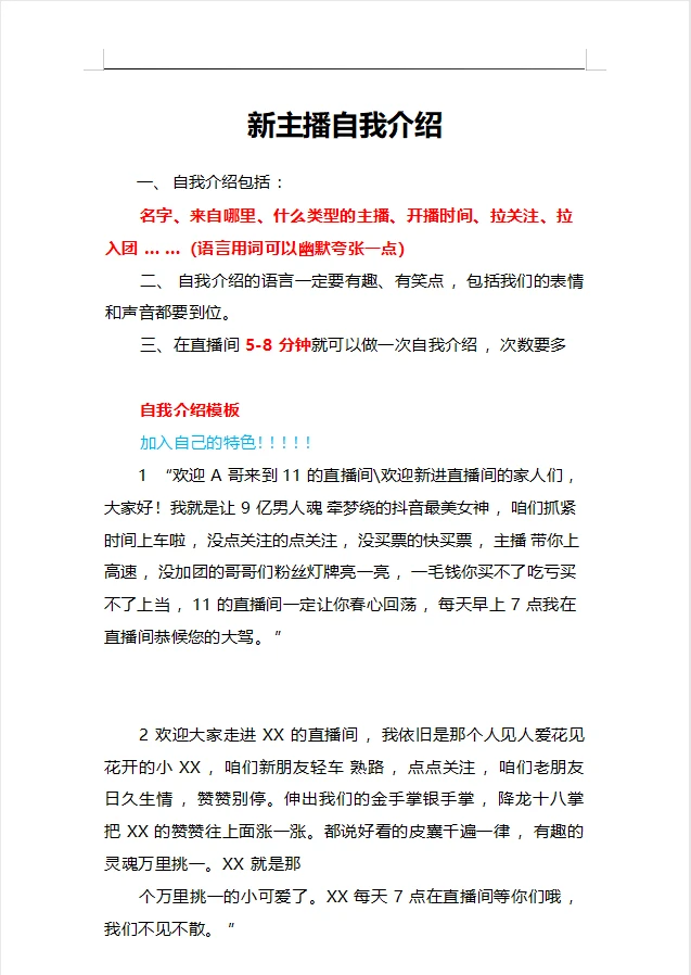新人主播，自我介绍要这么讲！🎤