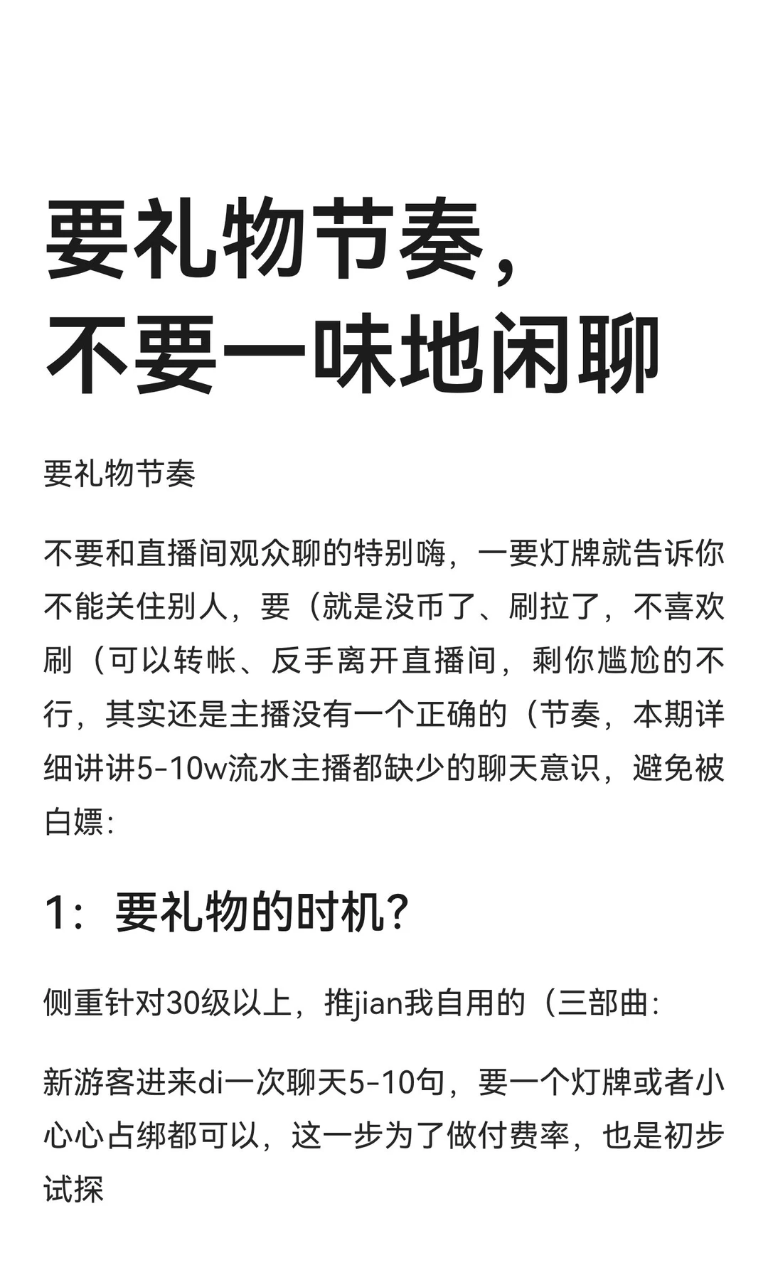 要礼物节奏，不要一味地闲聊