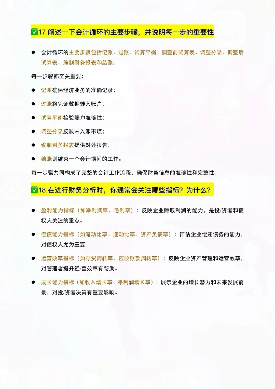 财务会计高频面试题+答案