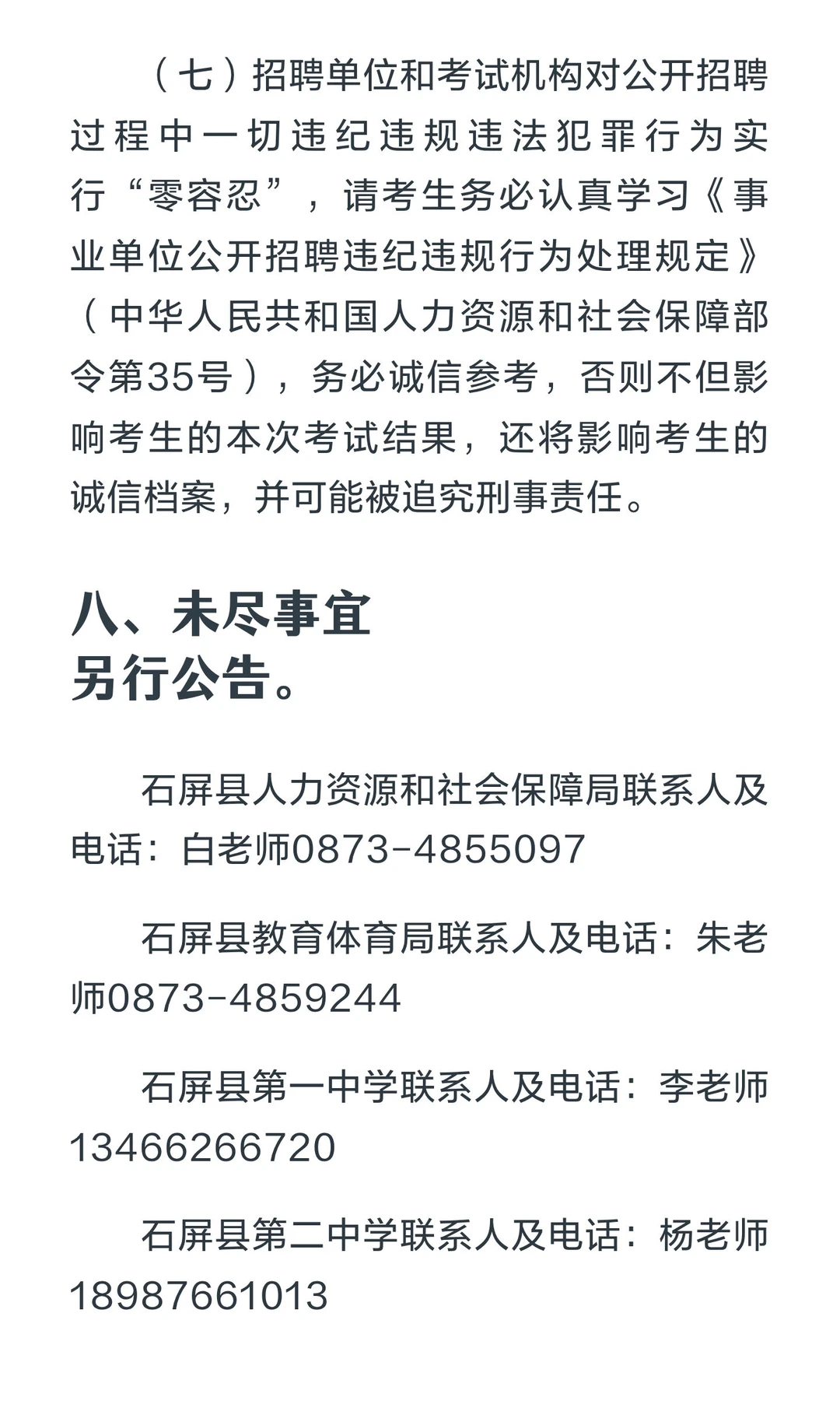 石屏县2026年教育体育系统事业单位校园公开