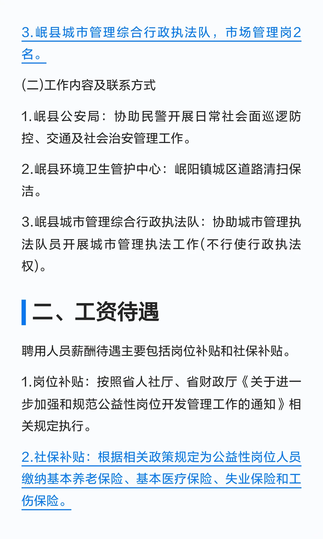 甘肃定西岷县招聘公益岗12人公告