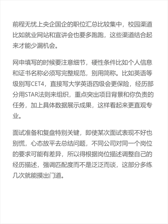 经济大落寞时代，文科生春招进国企年包20k