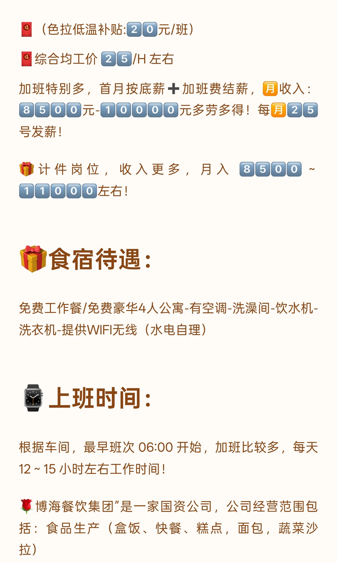 ✅【金山廊下镇高薪食品厂】➕☯️包吃住➕