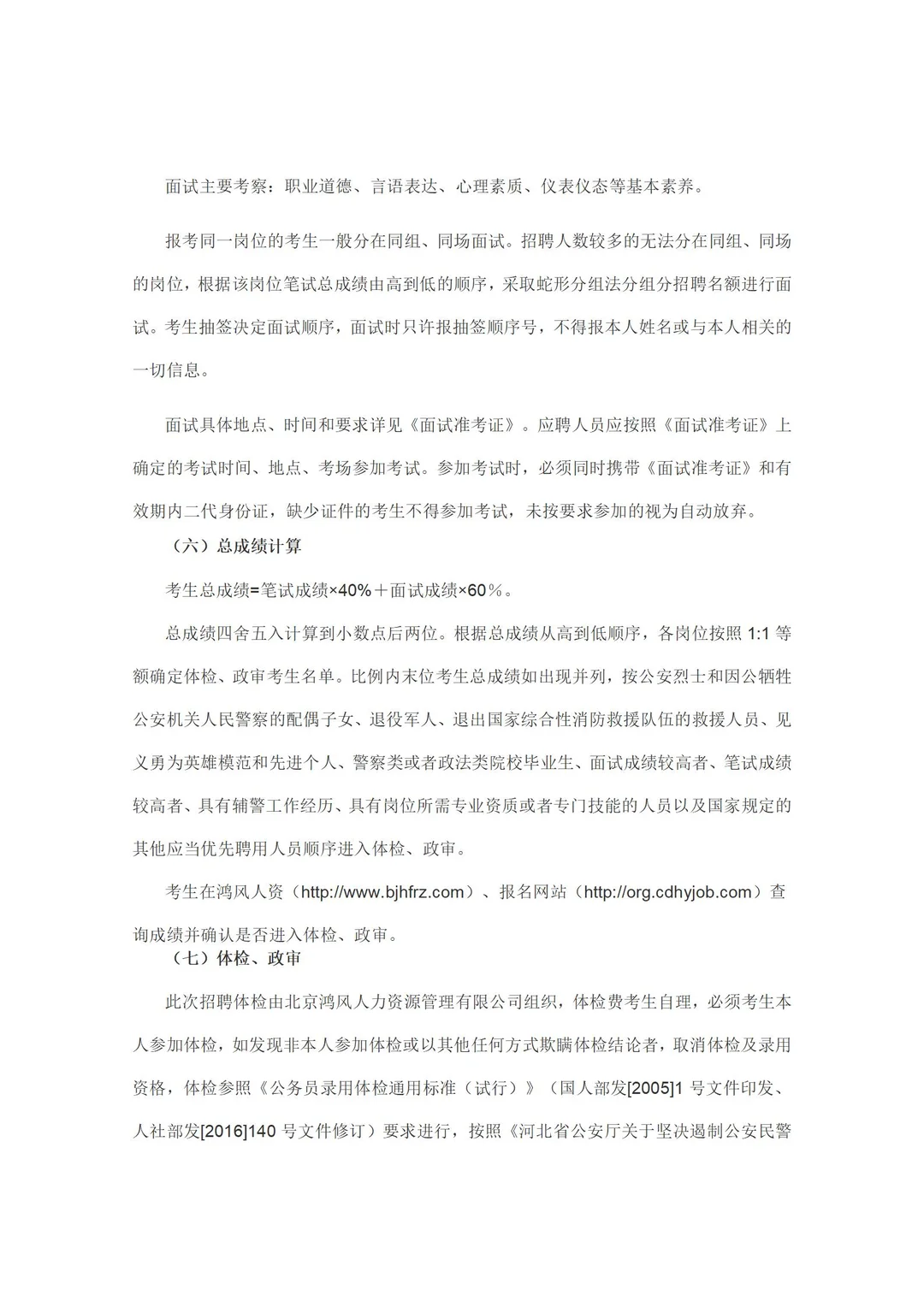 邯郸春雨学校招聘专职辅警今日报名最后一天