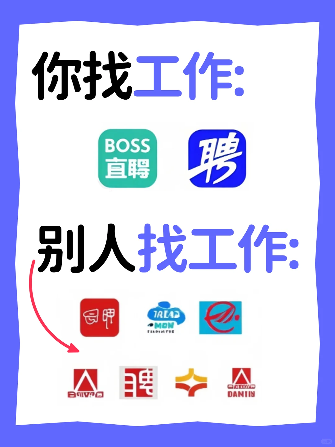 找工作别只上BOSS，用好这7个平台才是王炸