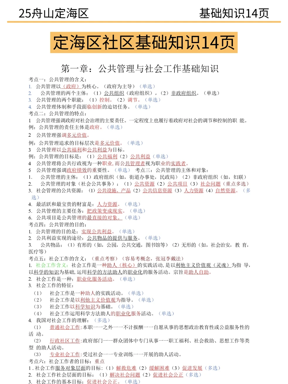 给大家普及一下25舟山定海区社区招聘的强度