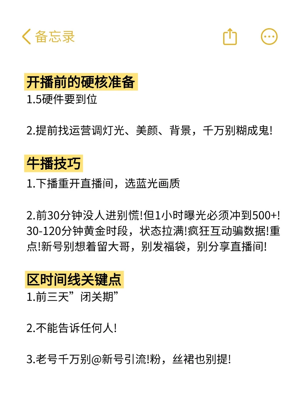 这才是新手主播开播第一天该学的直播技巧❗️