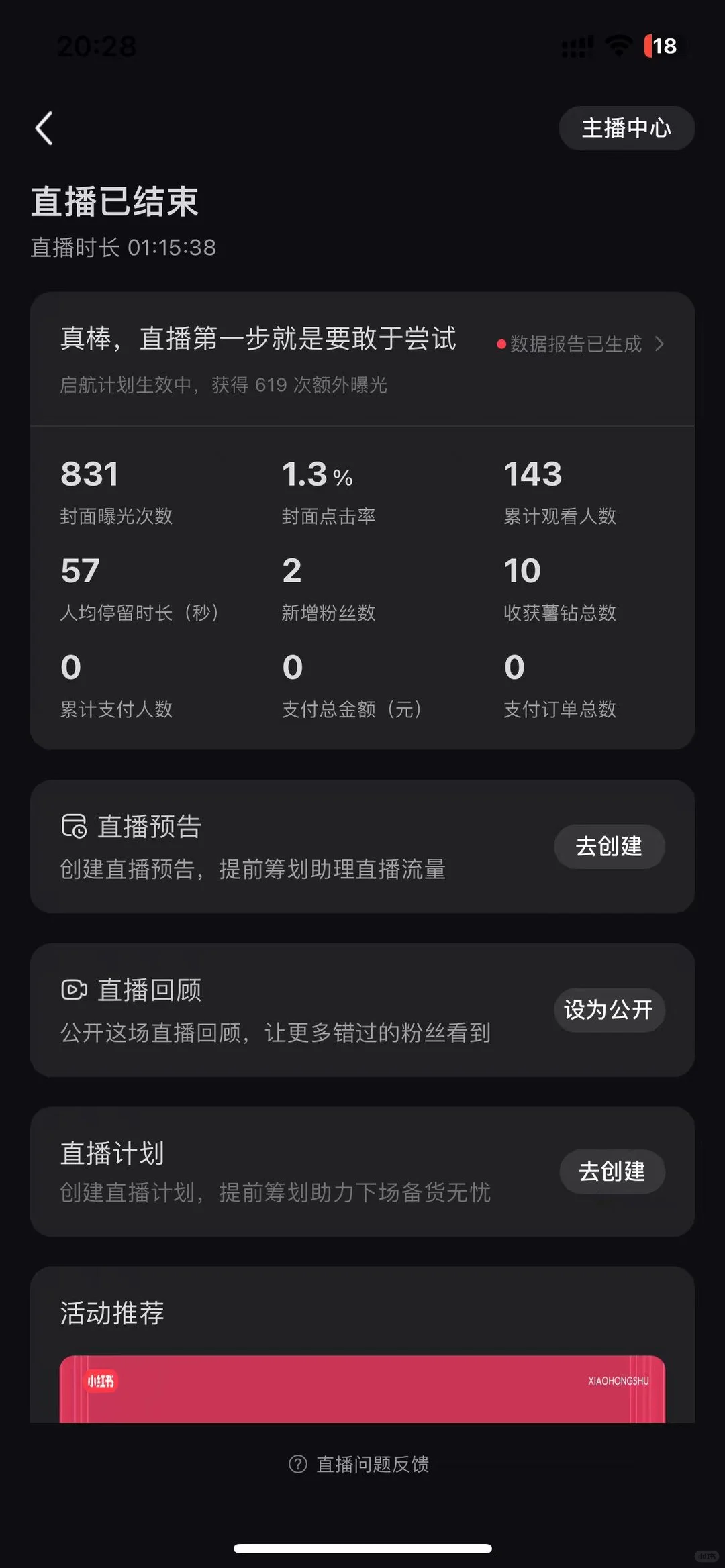 第一天直播，一个糟糕的开始也是开始