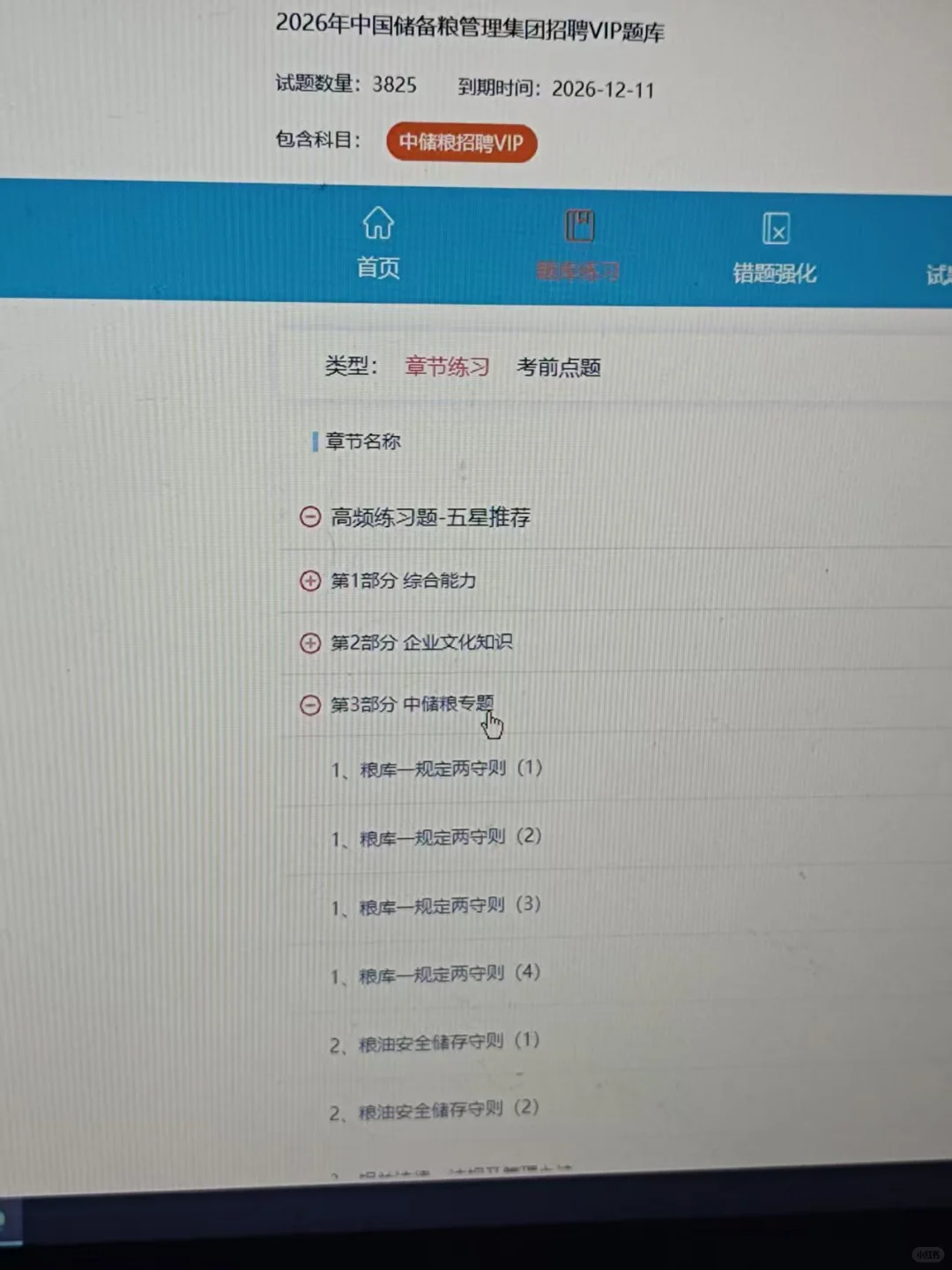 26中储粮笔试有点没招了😭要不我弃考吧