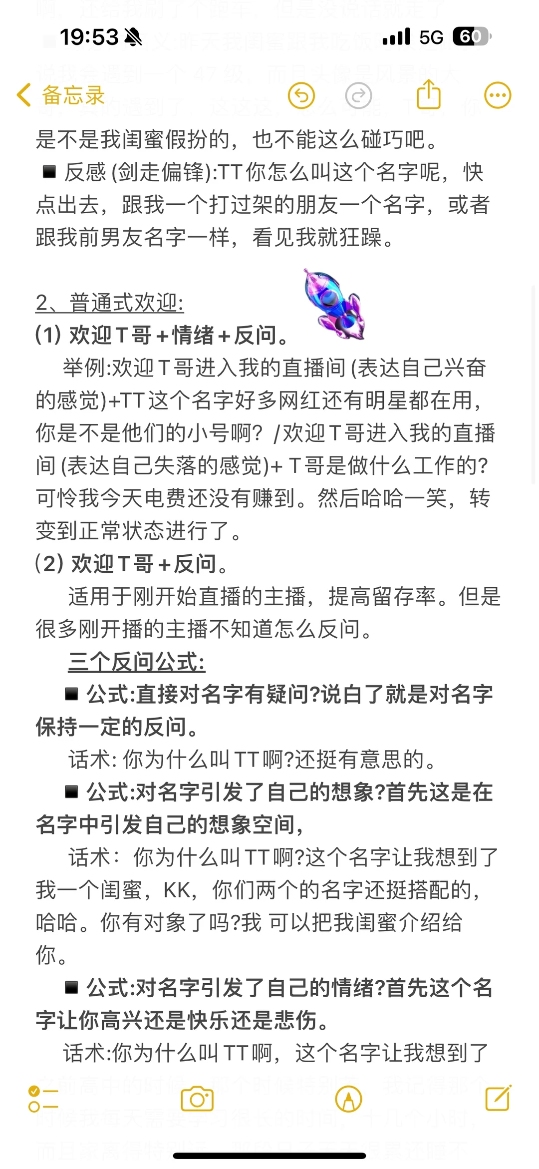 直播中连“欢迎”都不会？怪不得你数据差！
