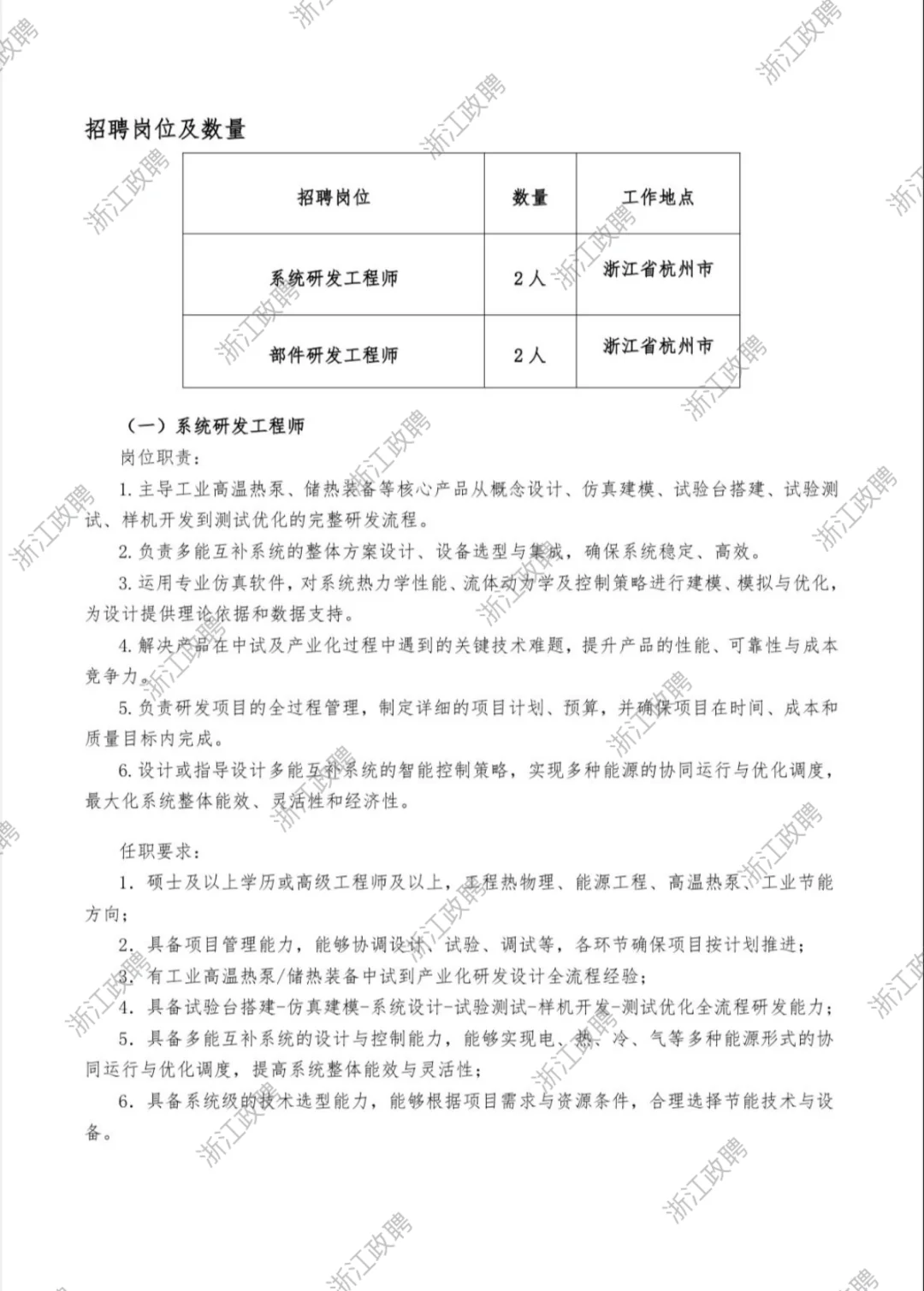 【央企正编】东方电气杭州研究院公司社招4人