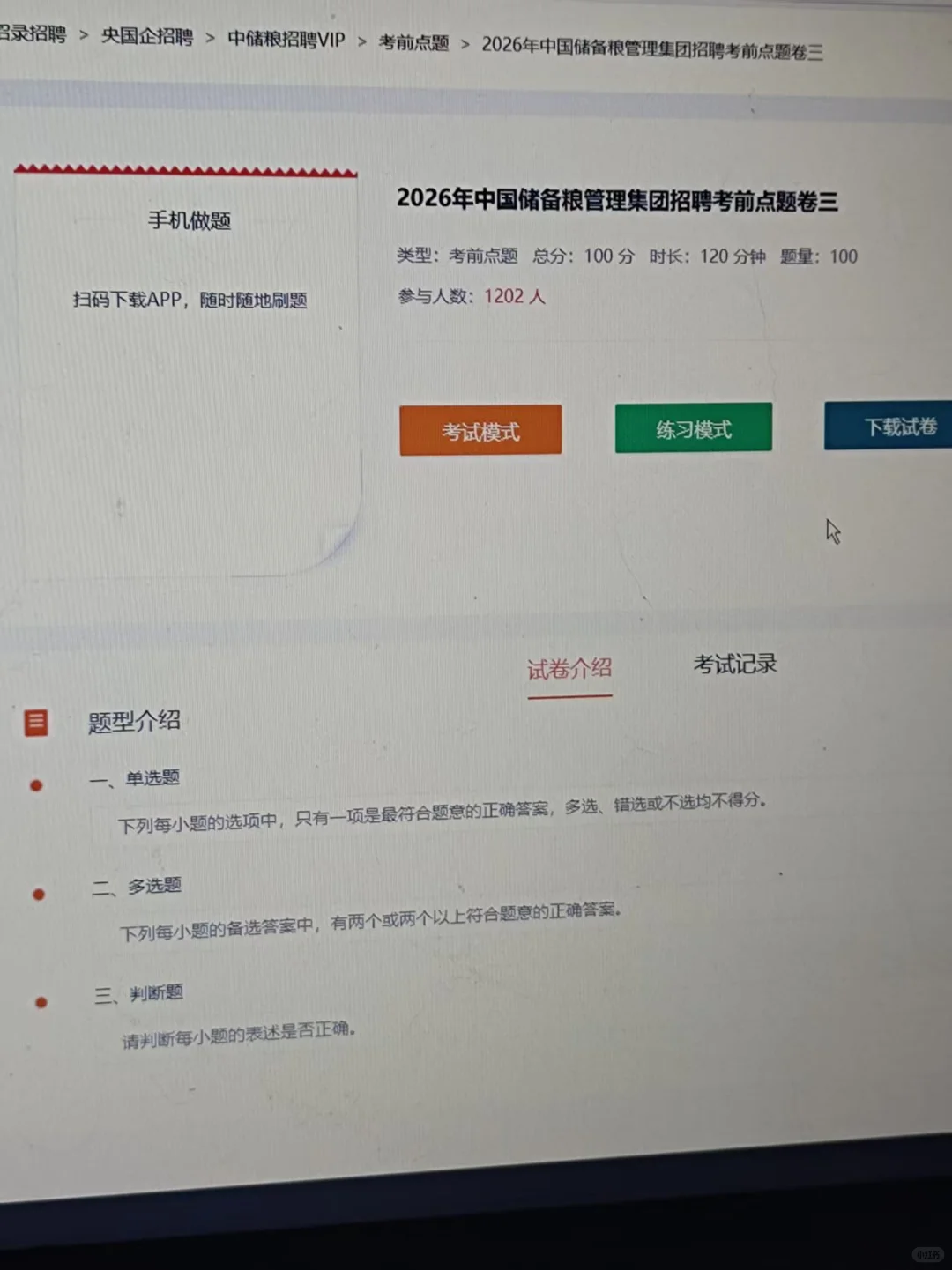 26中储粮笔试有点没招了😭要不我弃考吧