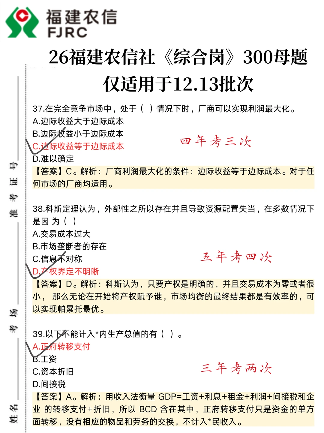 后天福建农信社笔试，巨累！5h背完保底90分