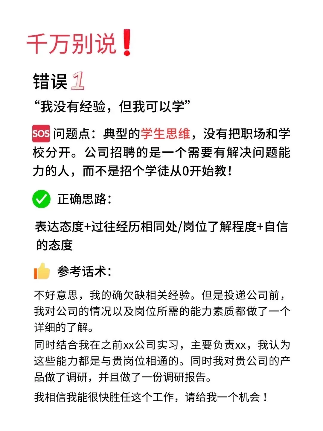 年底别在面试雷区蹦迪了，这些话一定不要说