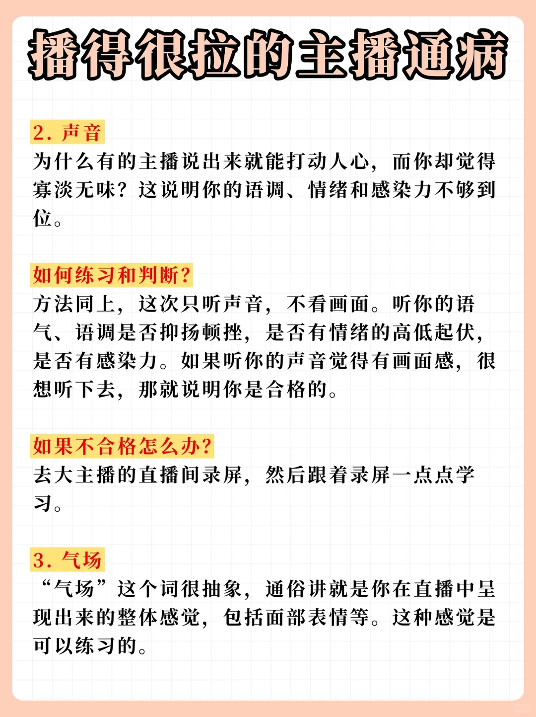 播得很拉的主播通病🔥