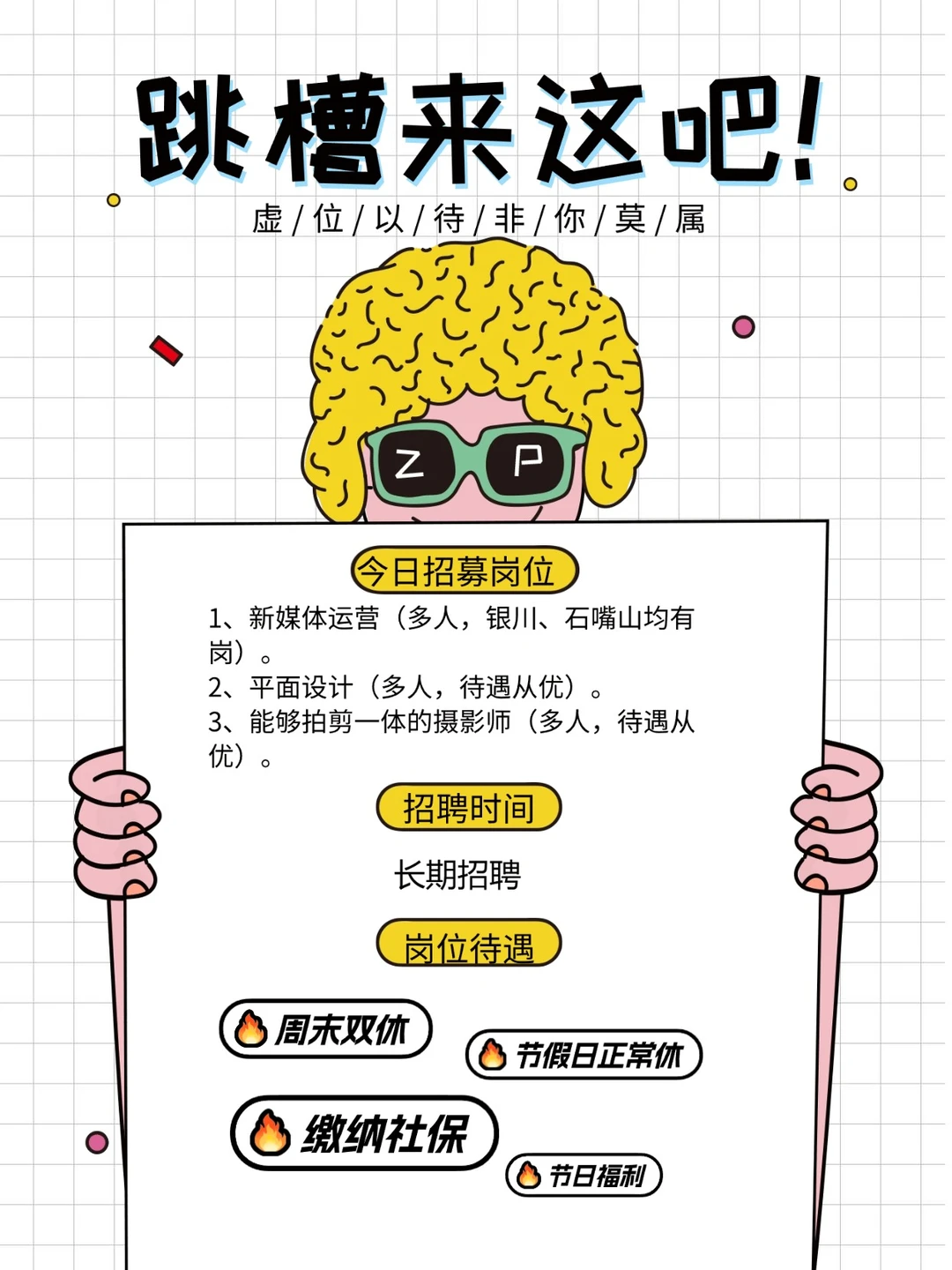 招聘：这次主招技术岗，有兴趣的来看看~