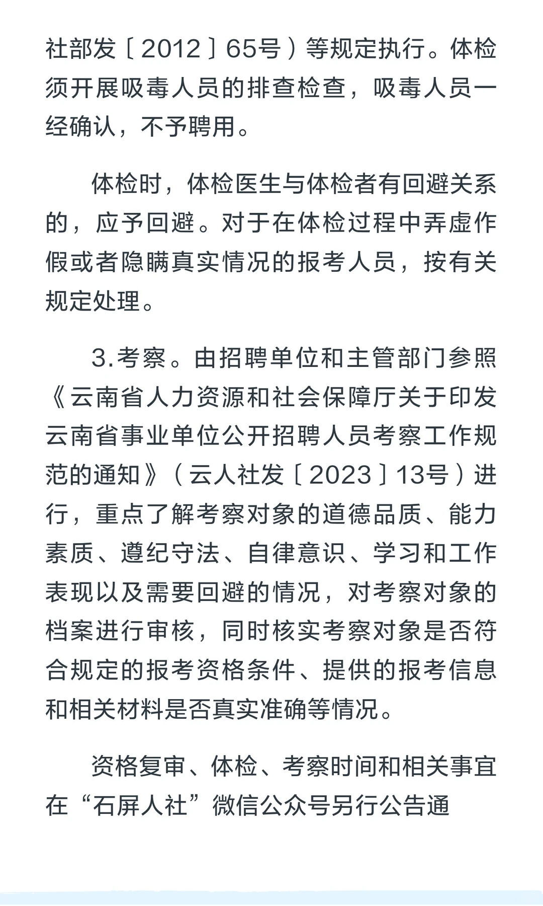 石屏县2026年教育体育系统事业单位校园公开