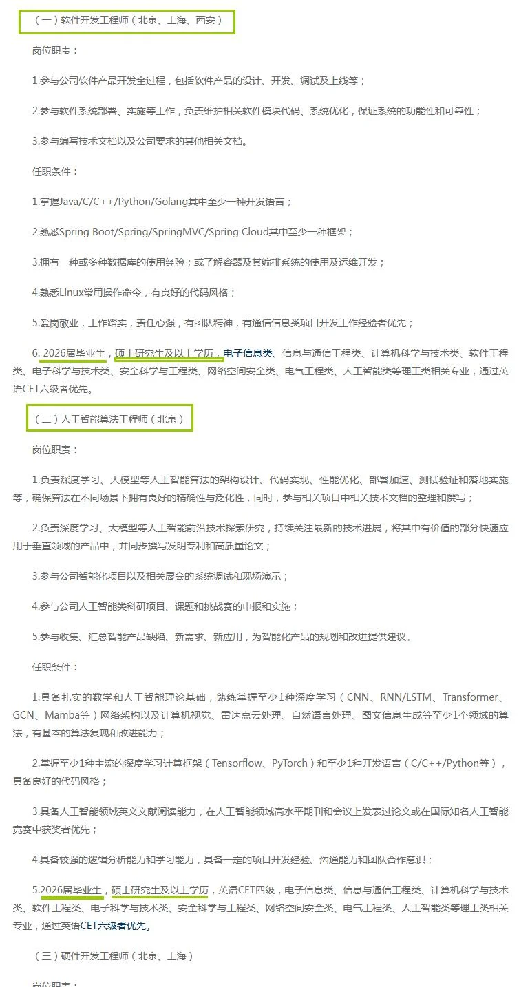 通信信息集团招聘 解决京户 七险二金，央企