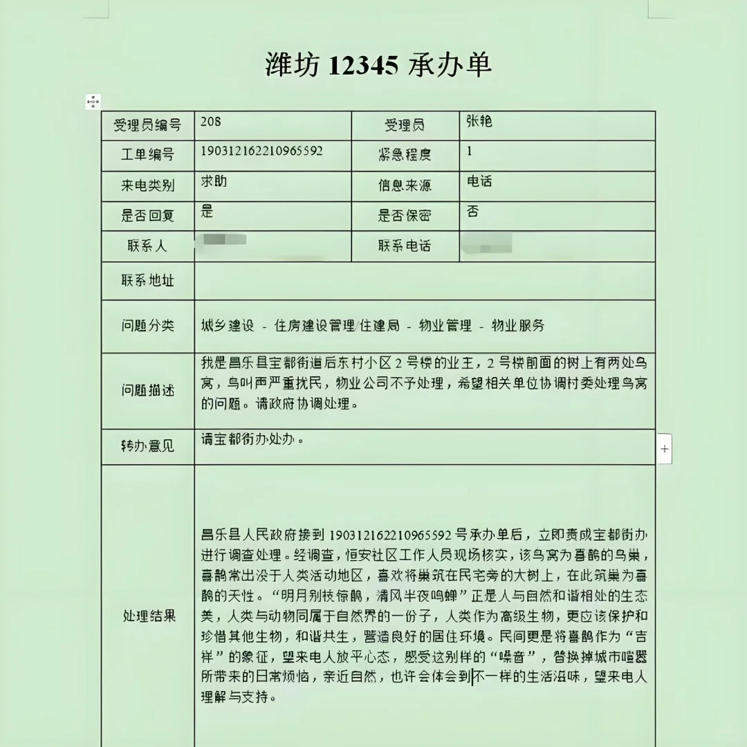 12345热线：直击成长痛点，破解发展