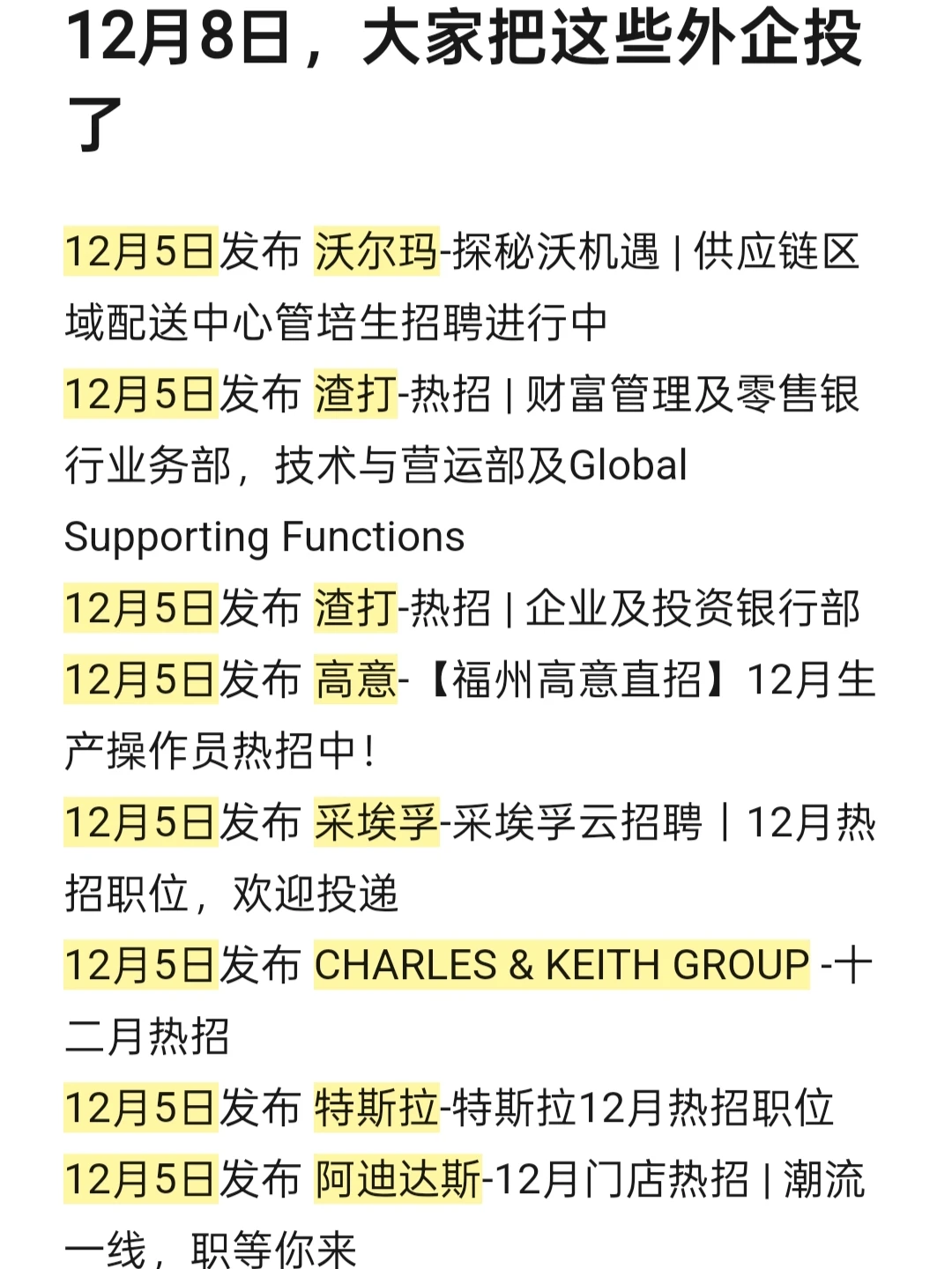 明天周一，大家可以把这些外企先投了