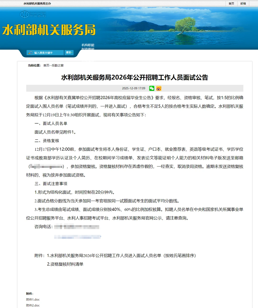 水利部机关服务局10人面试公告 12.19日面试