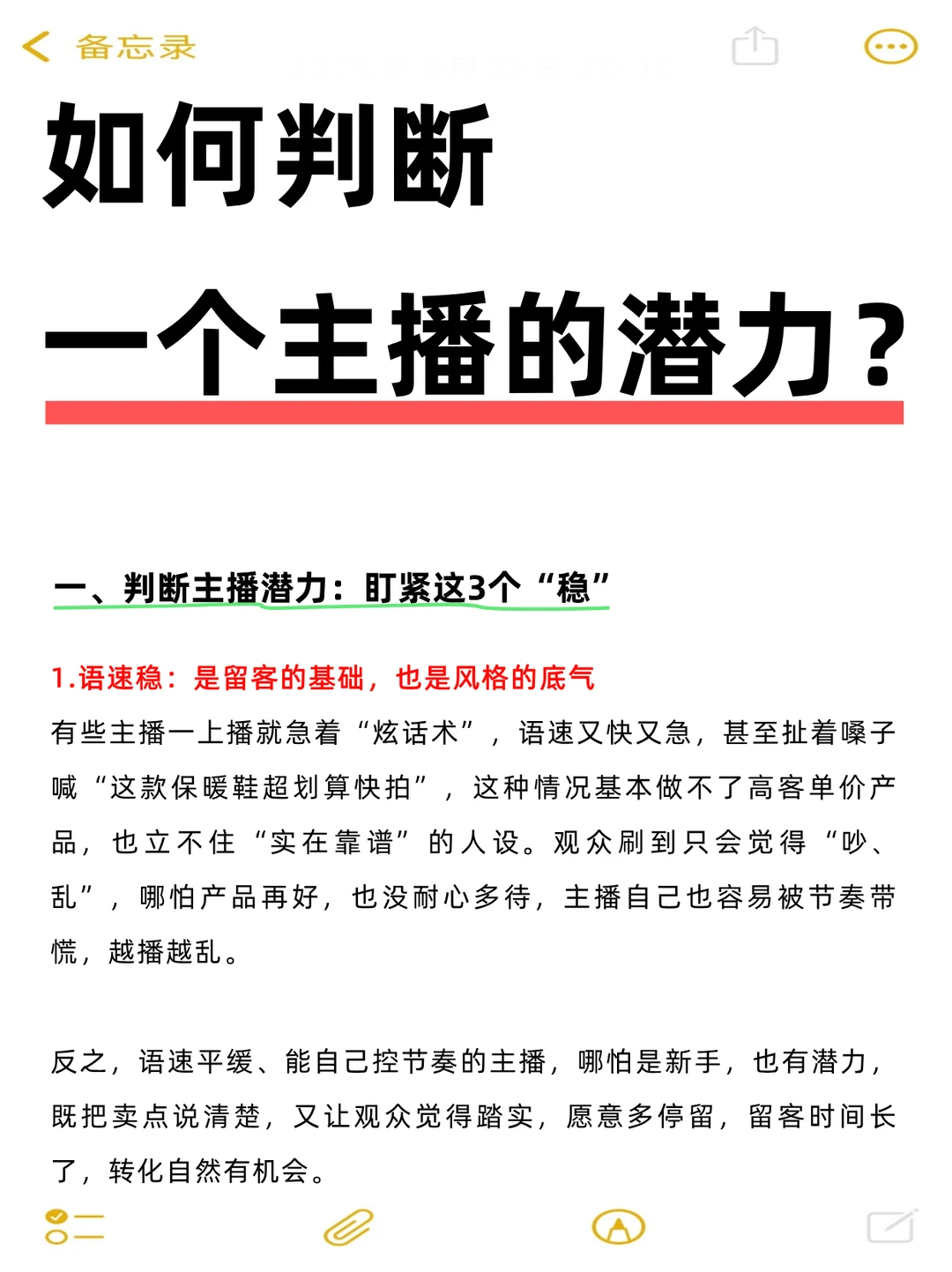 如何判断一个主播的潜力？
