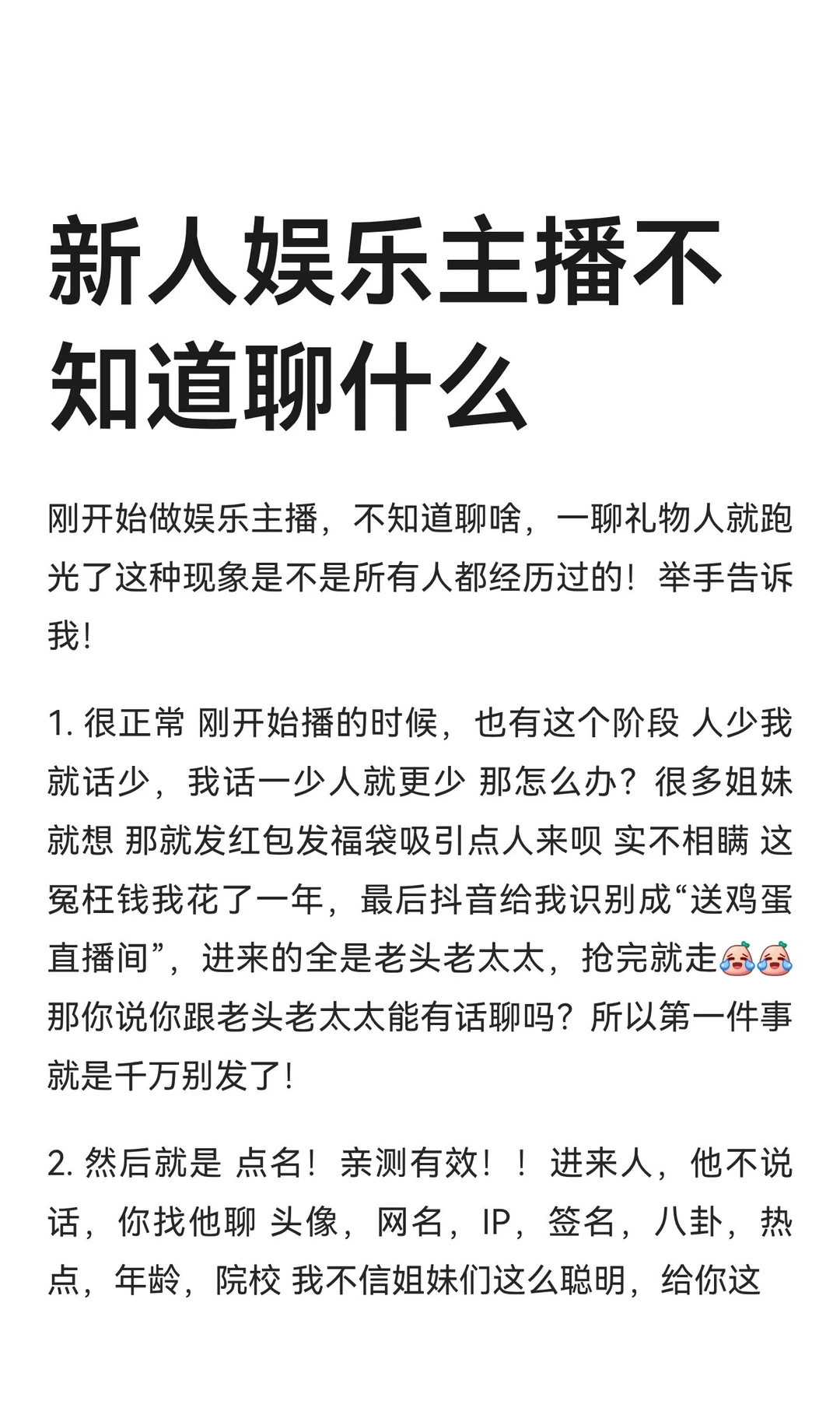 新人娱乐主播不知道聊什么