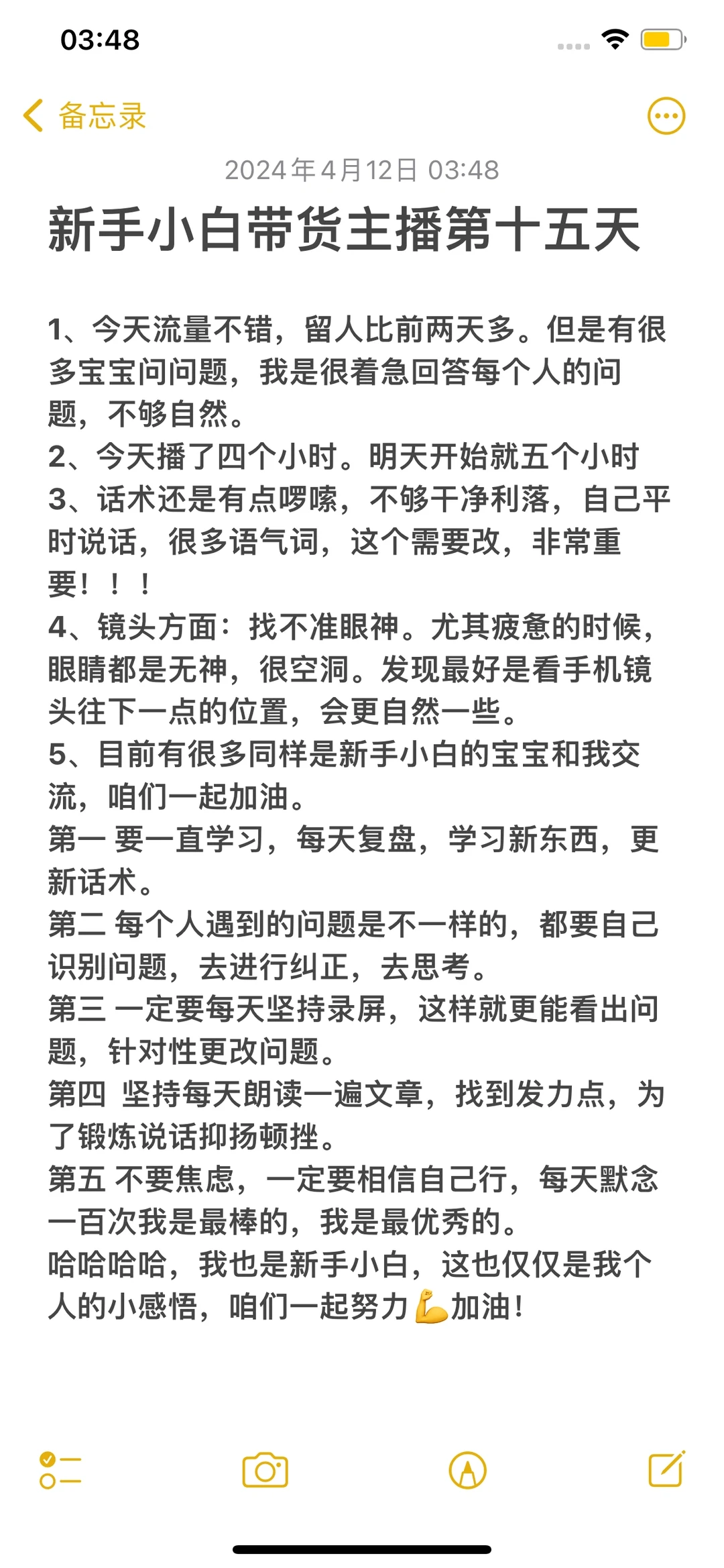 新手小白带货主播第十五天