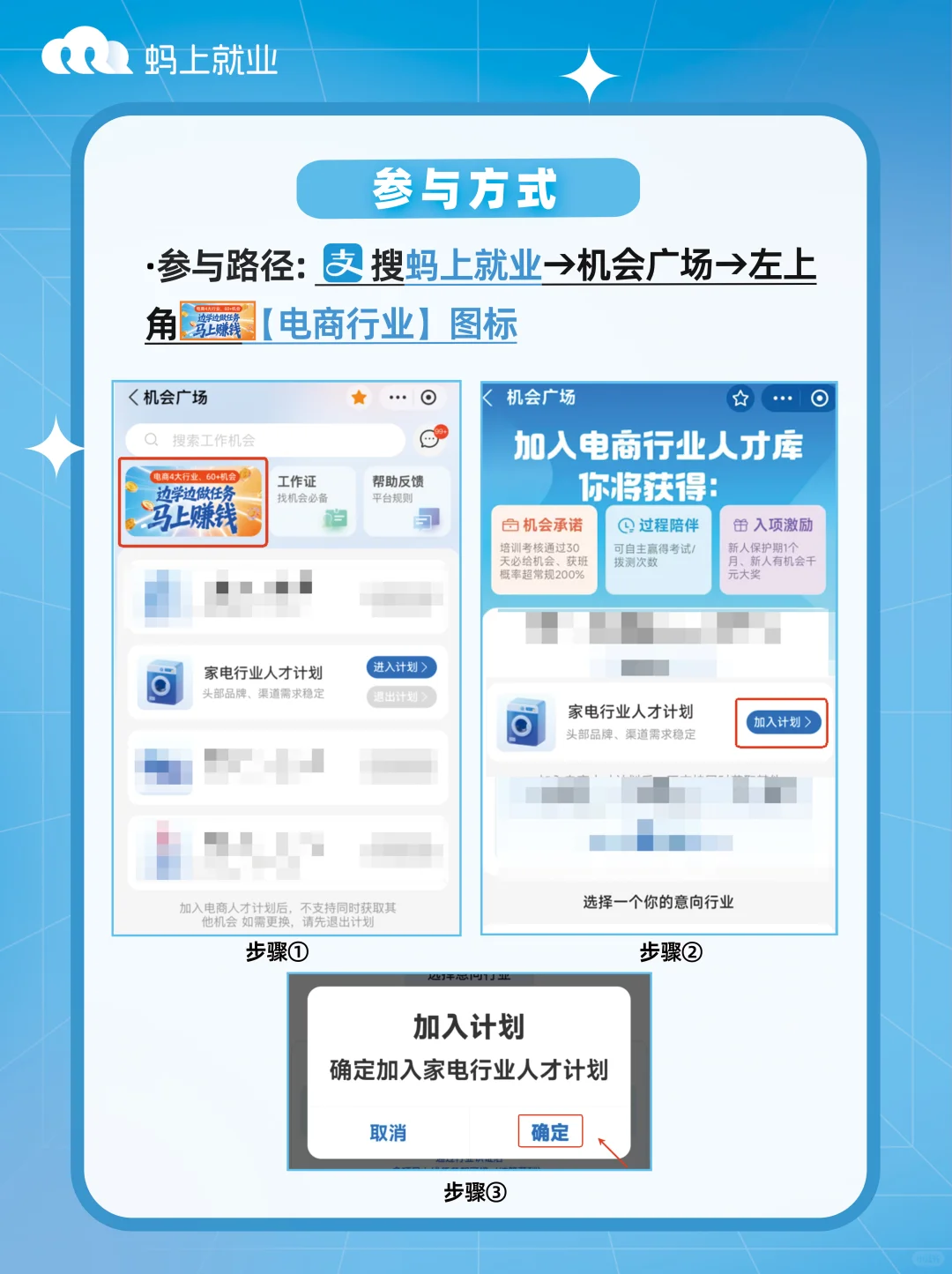 干货|蚂上就业人才计划进行中...