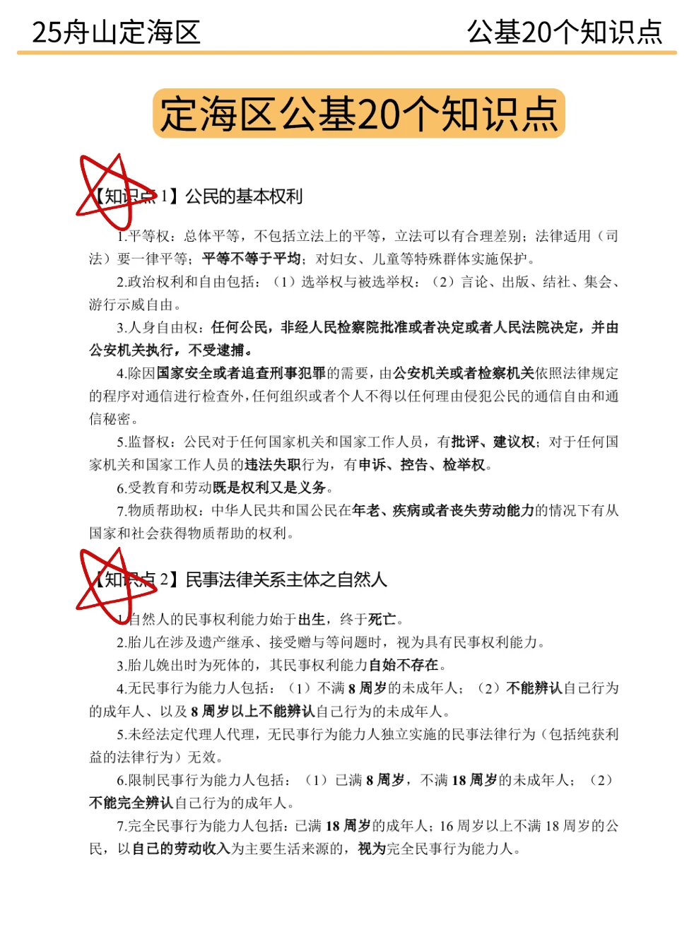 给大家普及一下25舟山定海区社区招聘的强度