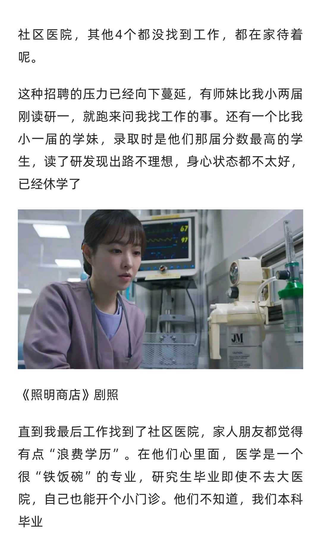 高学历医学研究生正在涌入社区医院