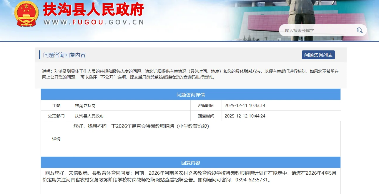 26年扶沟特岗确定招聘，猜猜会多少人？