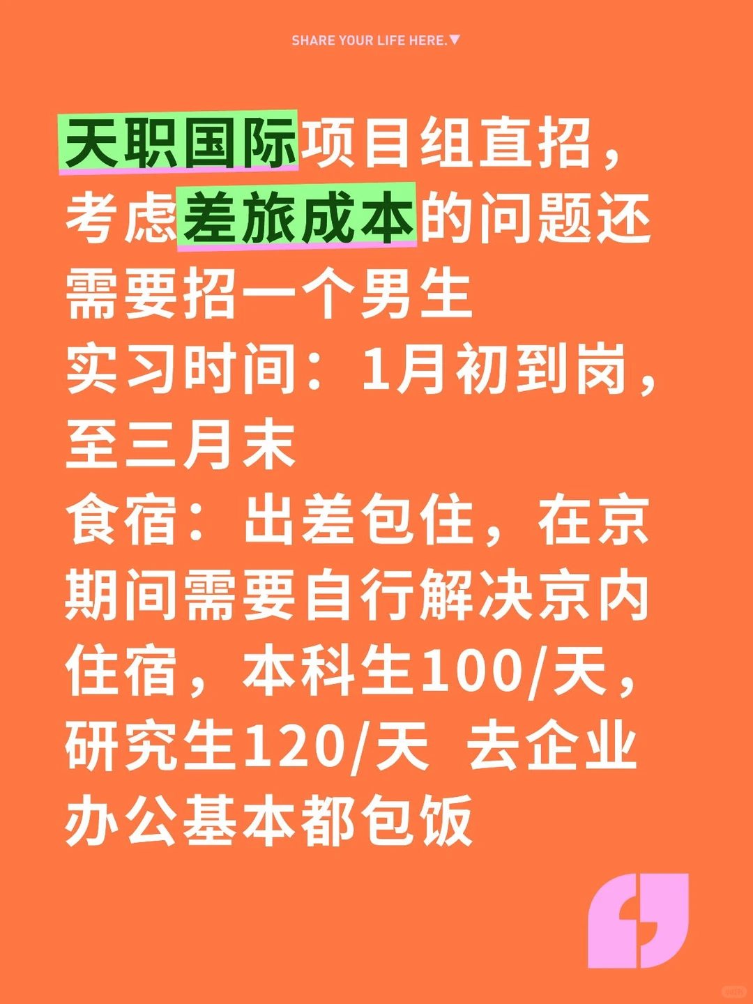 天职国际项目组直招