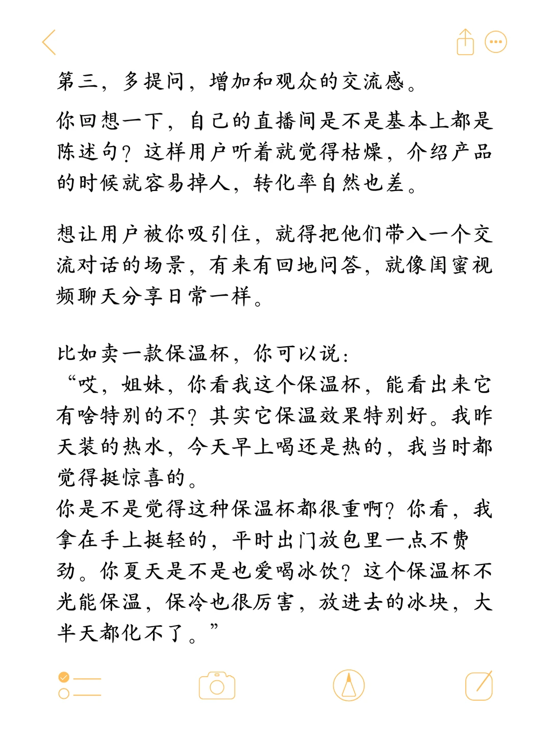 如何做一个有真诚感的主播