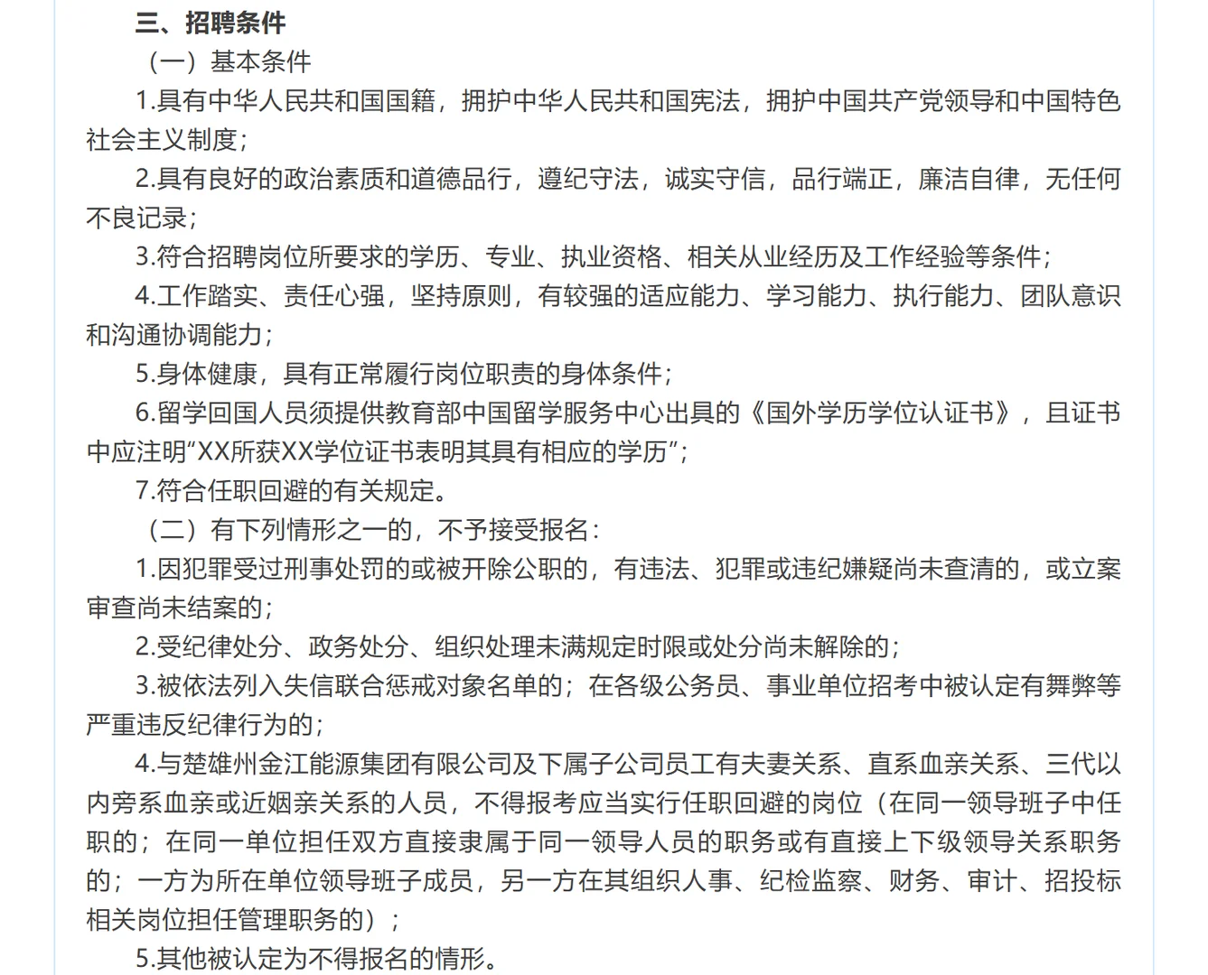 楚雄金江能源集团招聘啦！！！