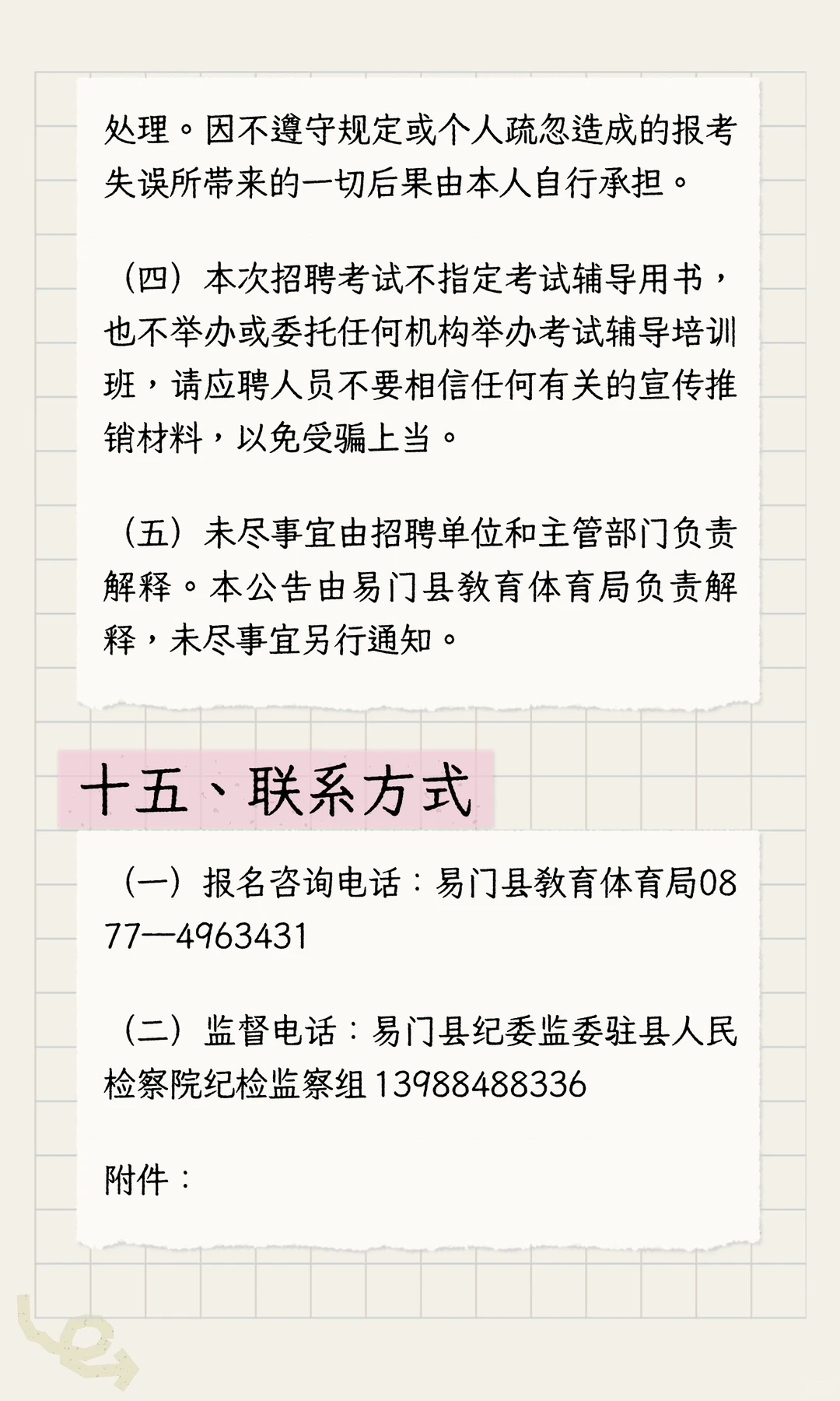 易门县第一中学面向2026年毕业生公开招聘高