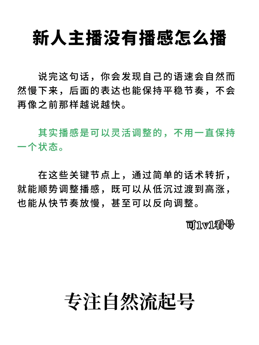 新人主播没有播感怎么播🔥