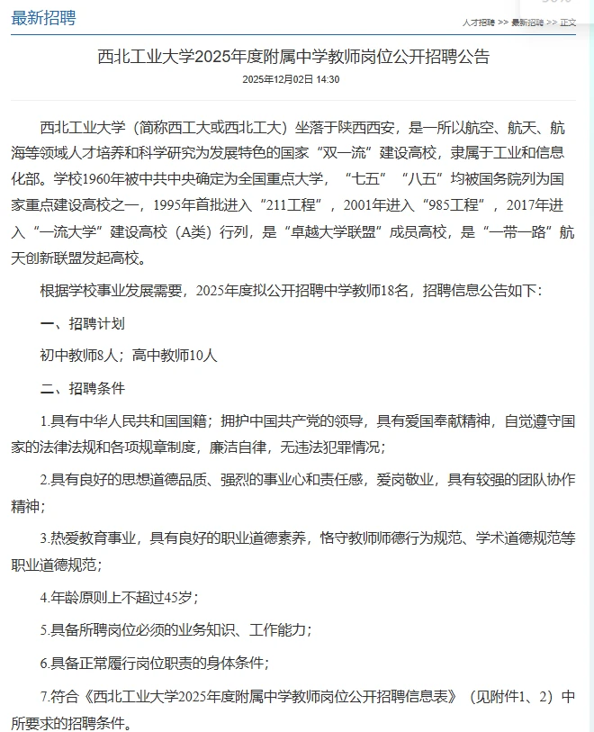 陕西正式单位招聘