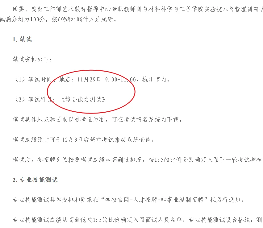 浙江理工大学招聘人才派遣A类工作人员9名