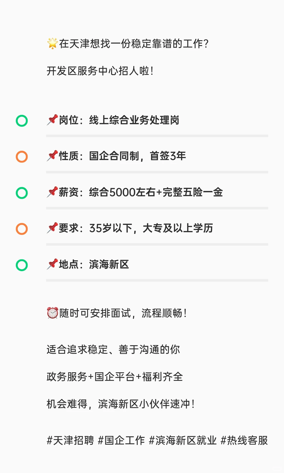 【天津国企招聘｜稳定热线岗📞月薪5K+五