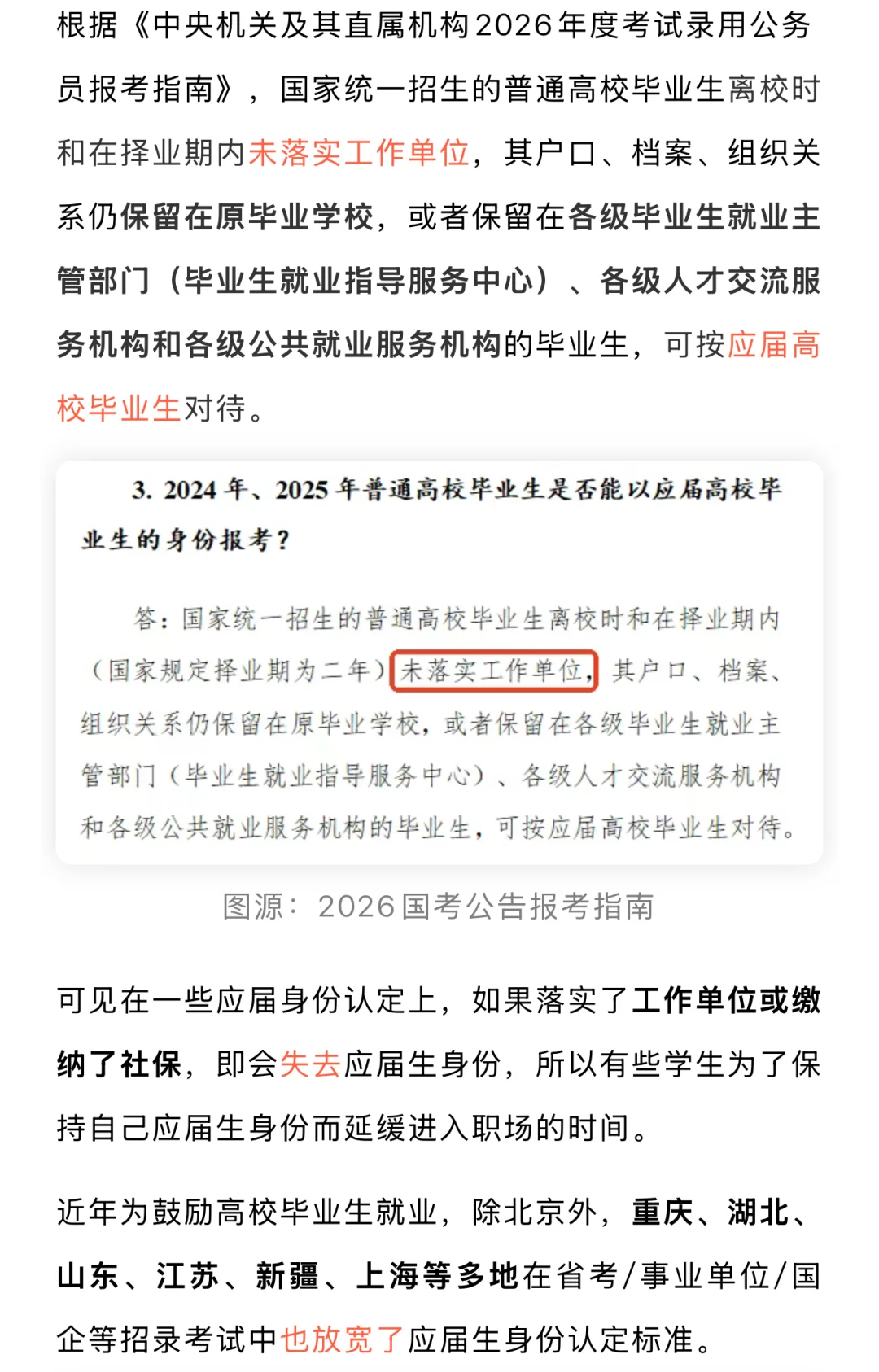 多地已放宽应届生身份！又一地放宽啦！速看👀