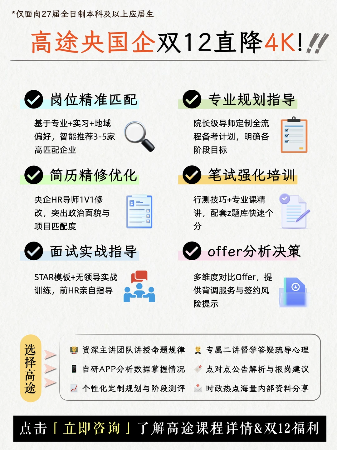12月央国企人才告急！高途助力offer捡漏