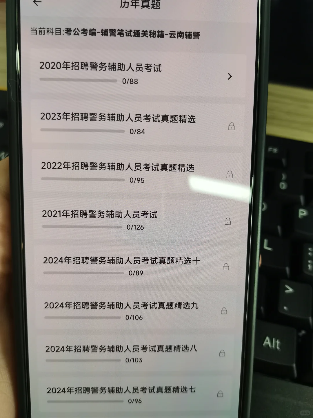 云南昭通辅警招聘225人，赶紧锁死这个app！