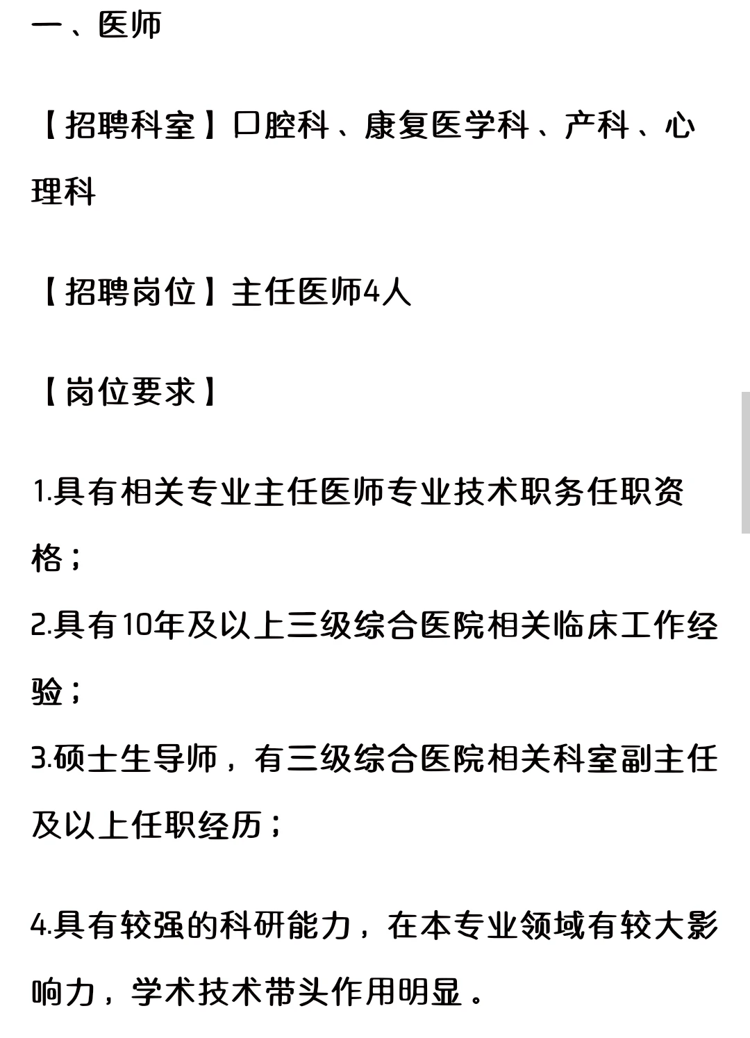 贵黔国际医院招6⃣️6⃣️人