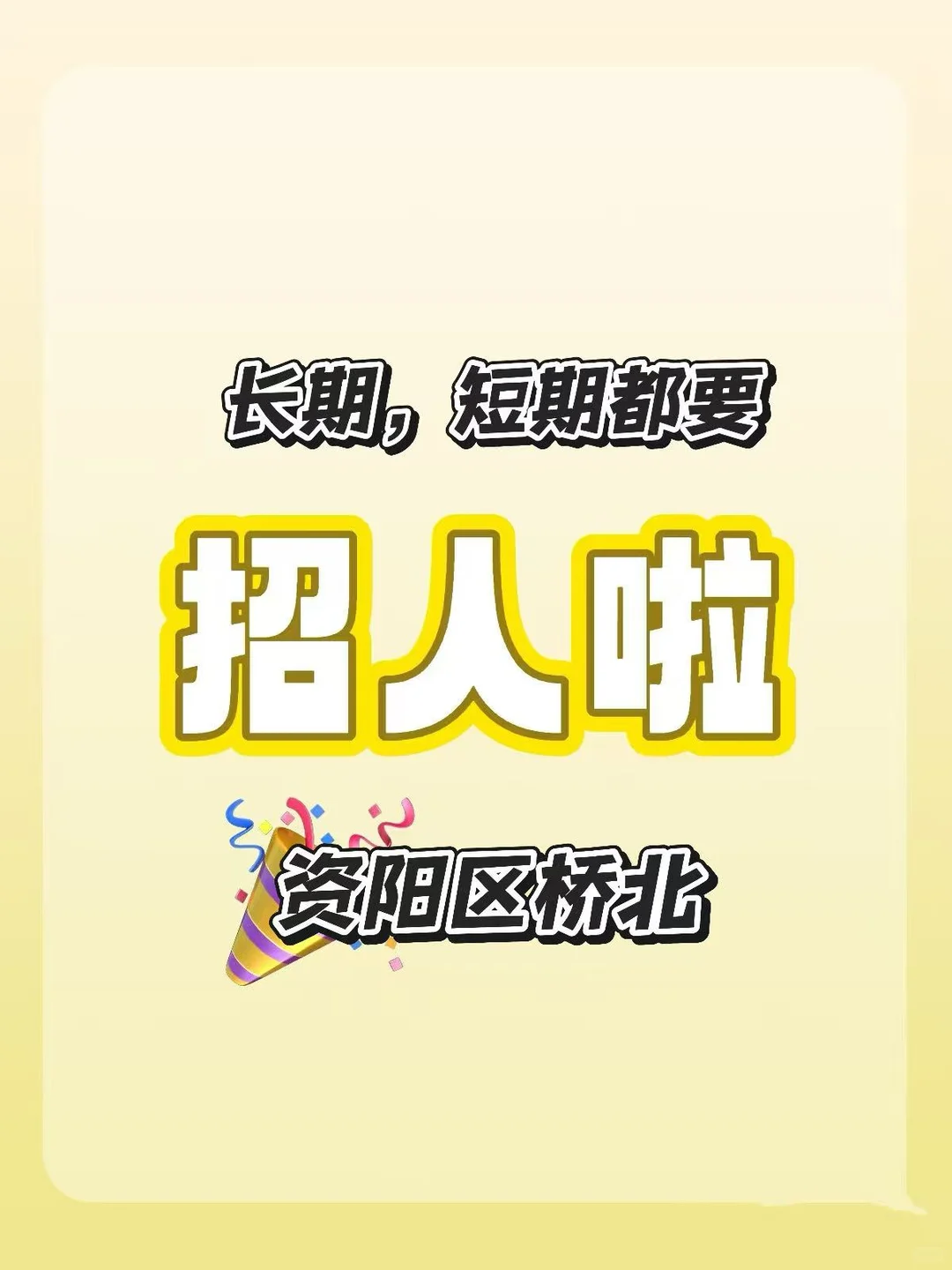 益阳还有找工作的人吗？