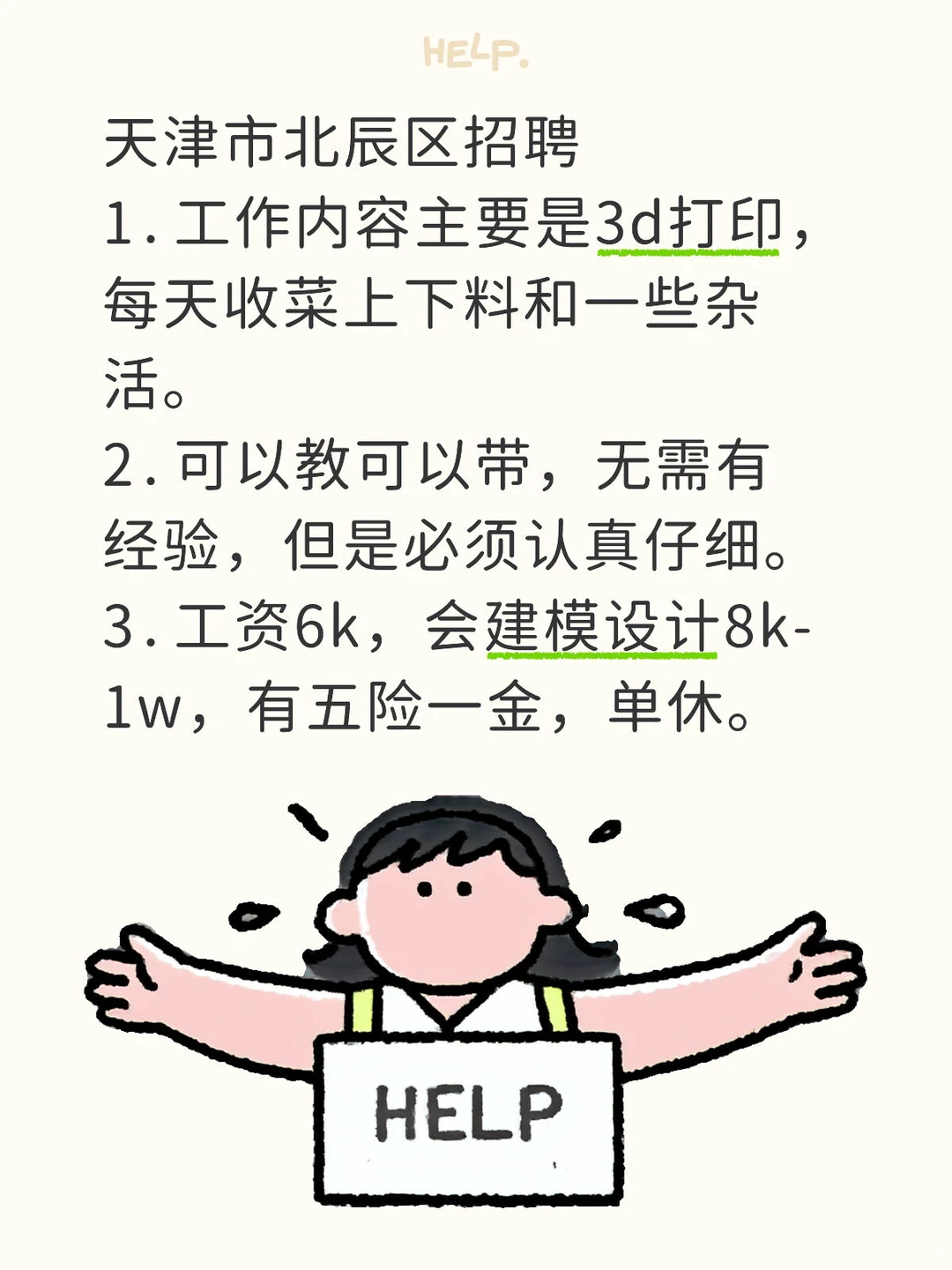 天津市北辰区小淀附近招聘