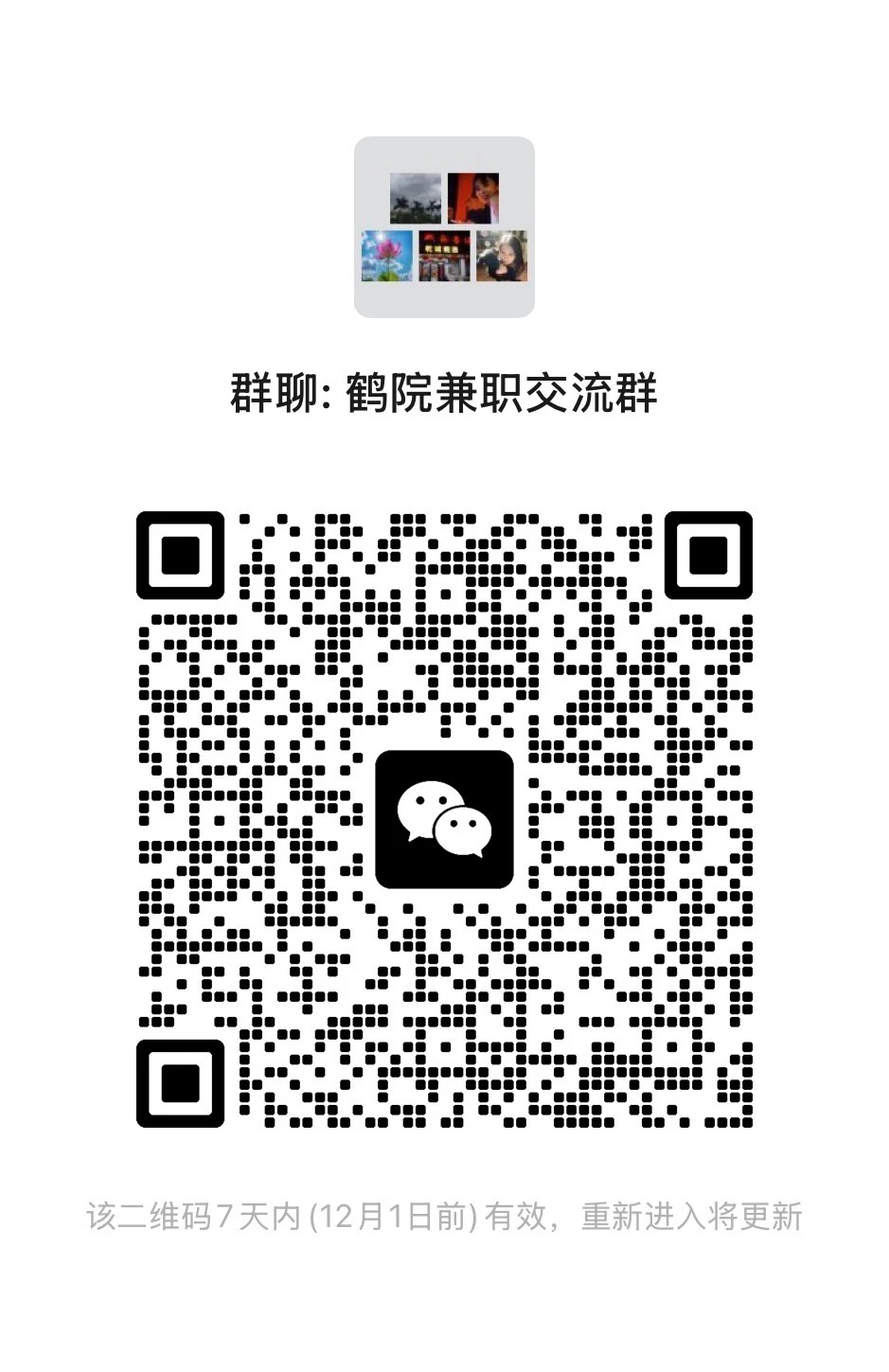 鹤院想做兼职的宝宝进