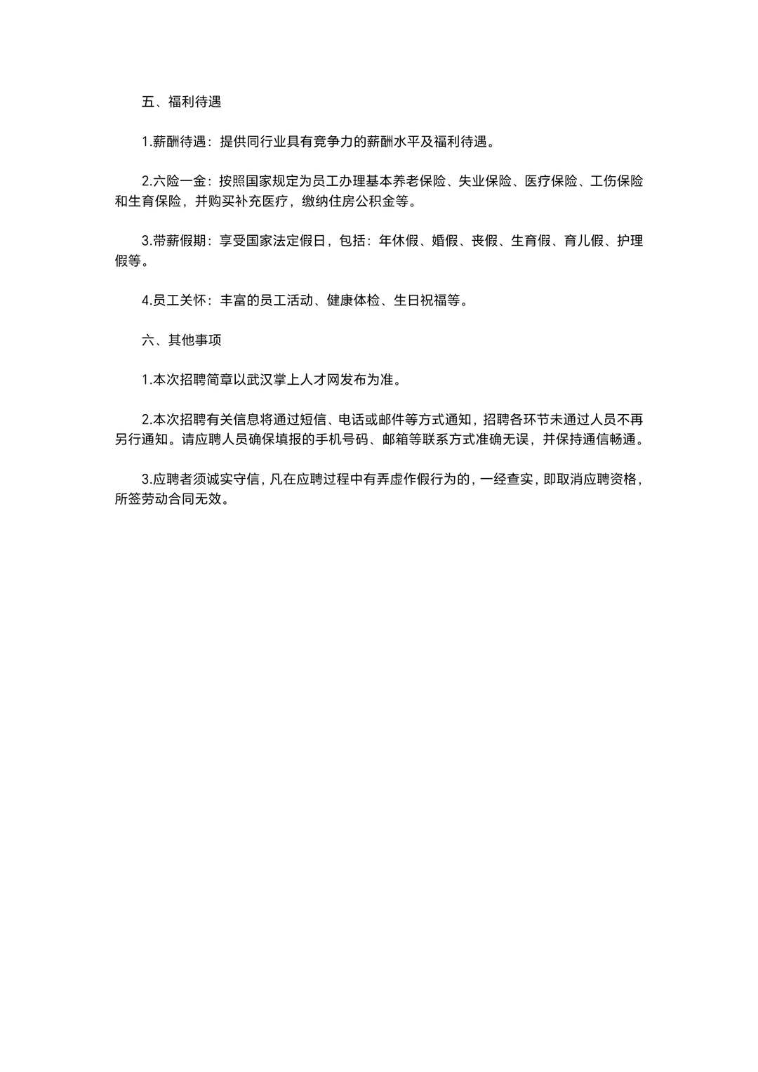 湖北国企招聘-武汉市，国企