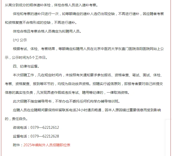 2025年洛阳市中医院招编外人员65人！