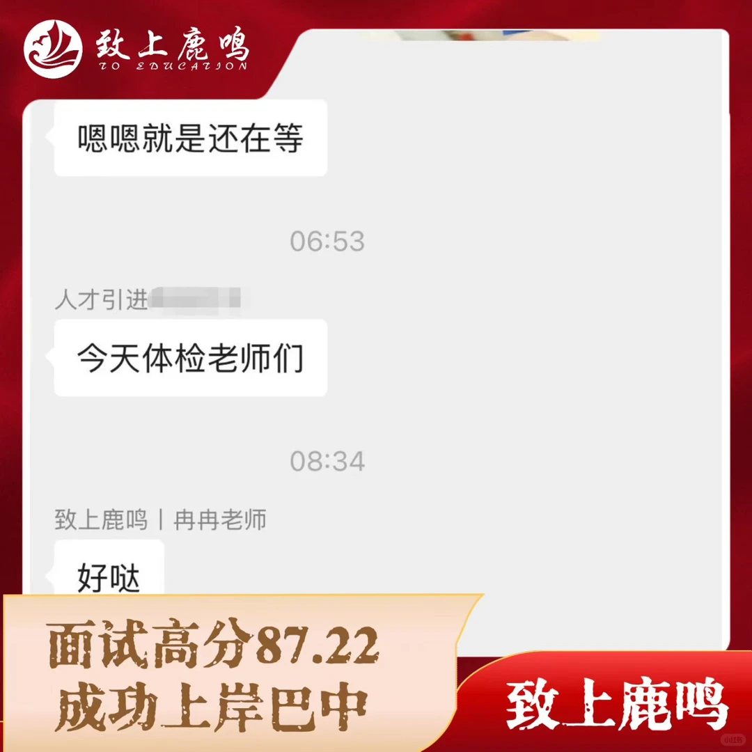 喜报！87.22上岸巴中